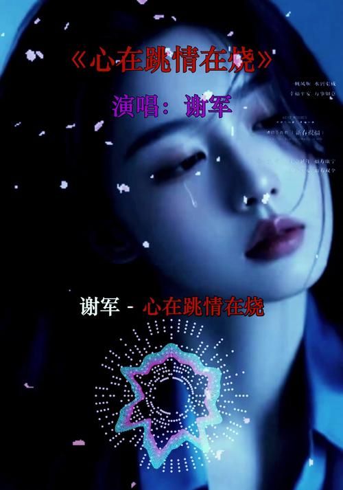 刘欢演唱心在跳情在烧