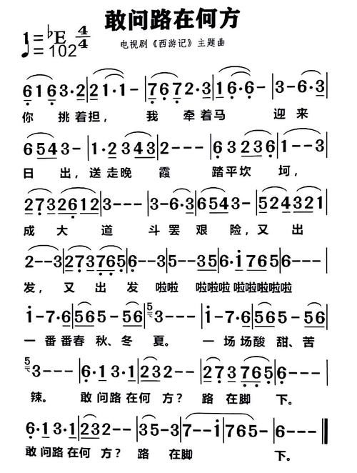 刘欢演唱敢问路在何方