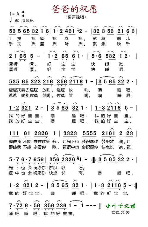 刘欢演唱父亲的祝福
