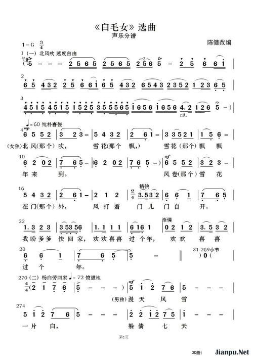 刘欢演唱白毛女全部歌曲