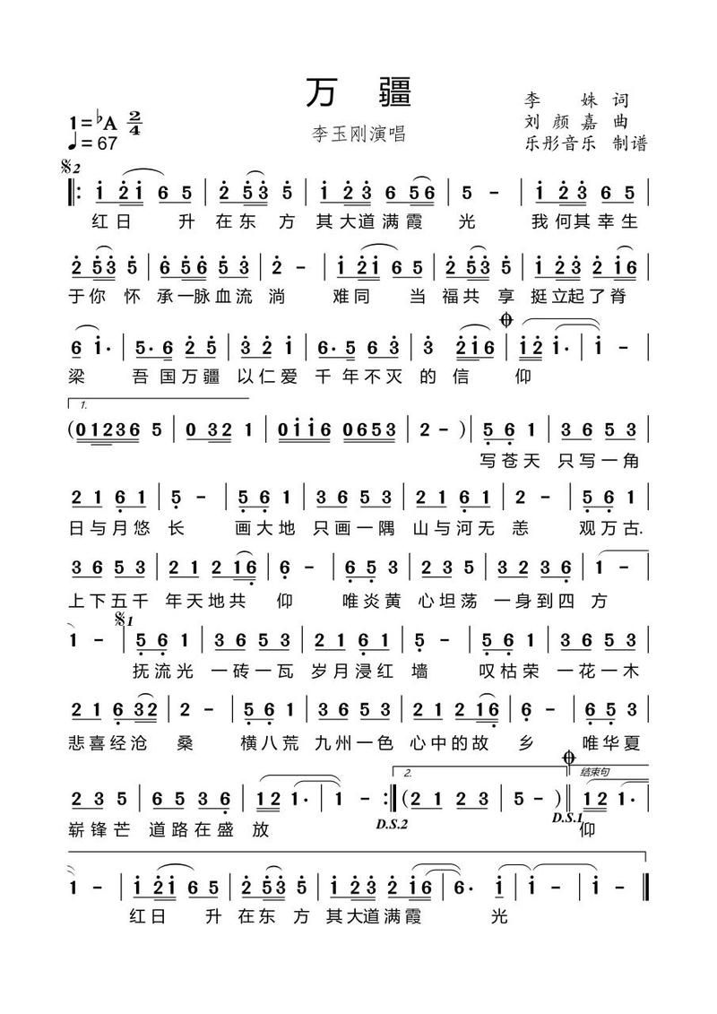 刘欢演唱的万疆