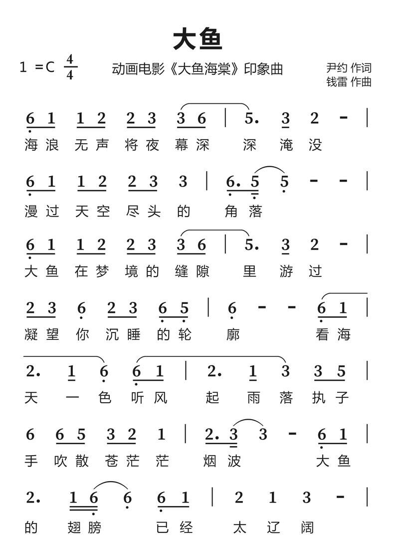 刘欢演唱的大鱼