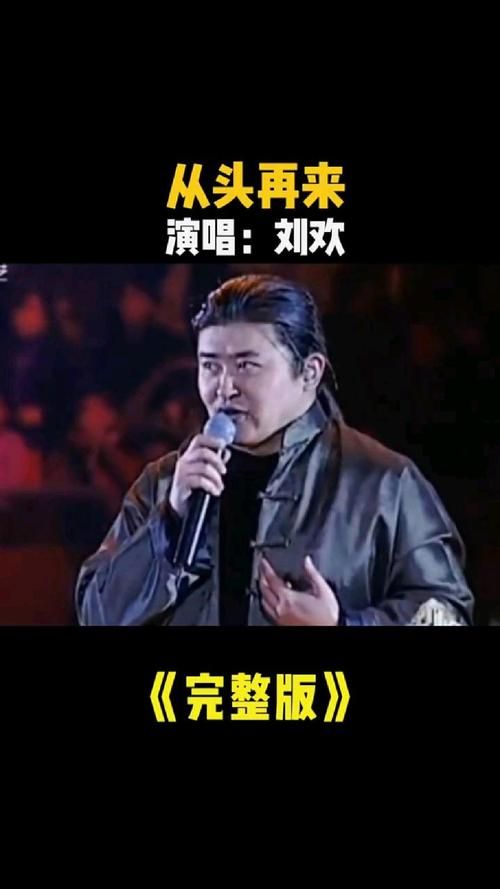 刘欢演唱的春晚歌曲名字