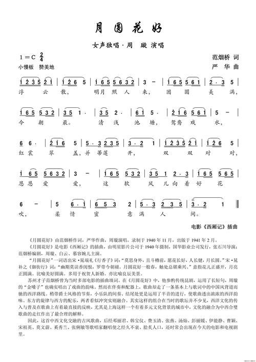 刘欢演唱的花好月圆