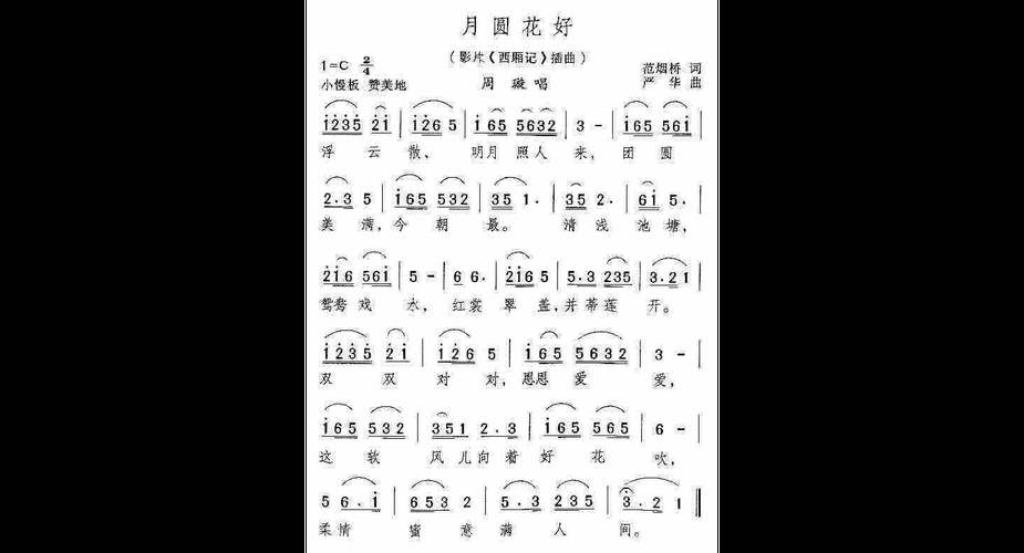 刘欢演唱的花好月圆