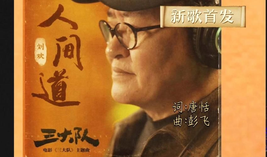 刘欢演的电影
