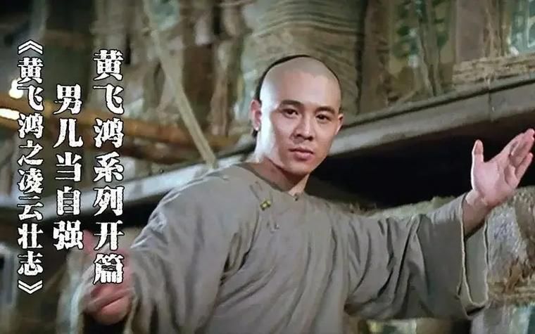 刘欢演的黄飞鸿