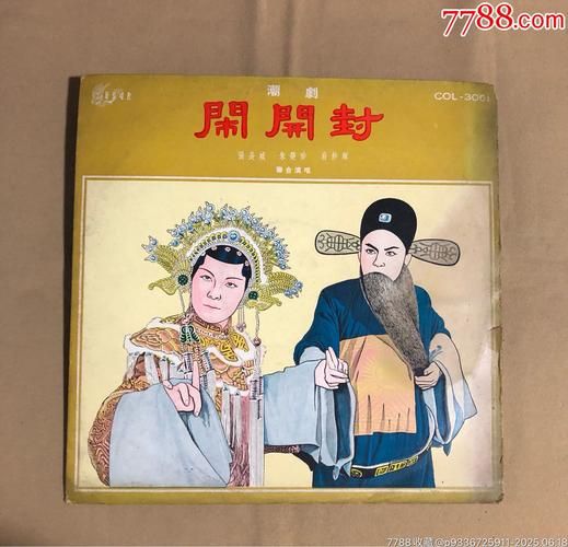 刘欢潮剧全集