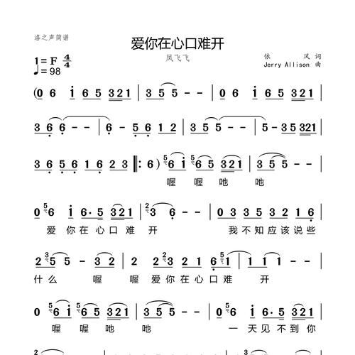 刘欢爱在心口难开歌曲