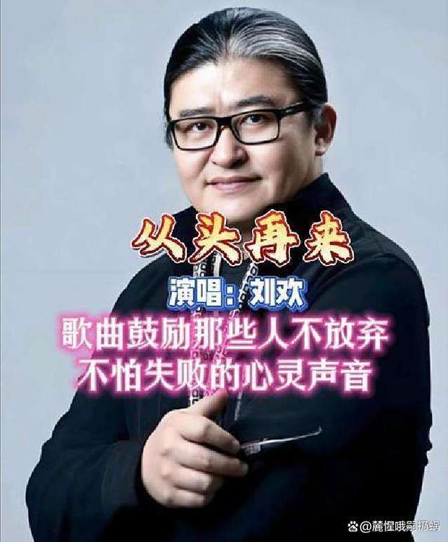 刘欢爱徒