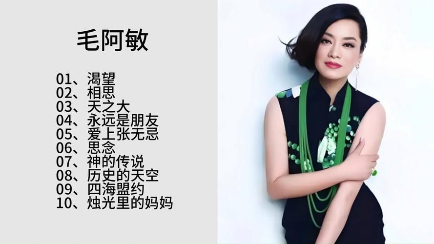 刘欢爱毛阿敏