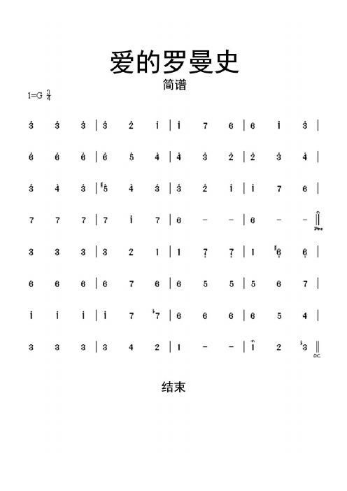 刘欢爱的罗曼史歌词