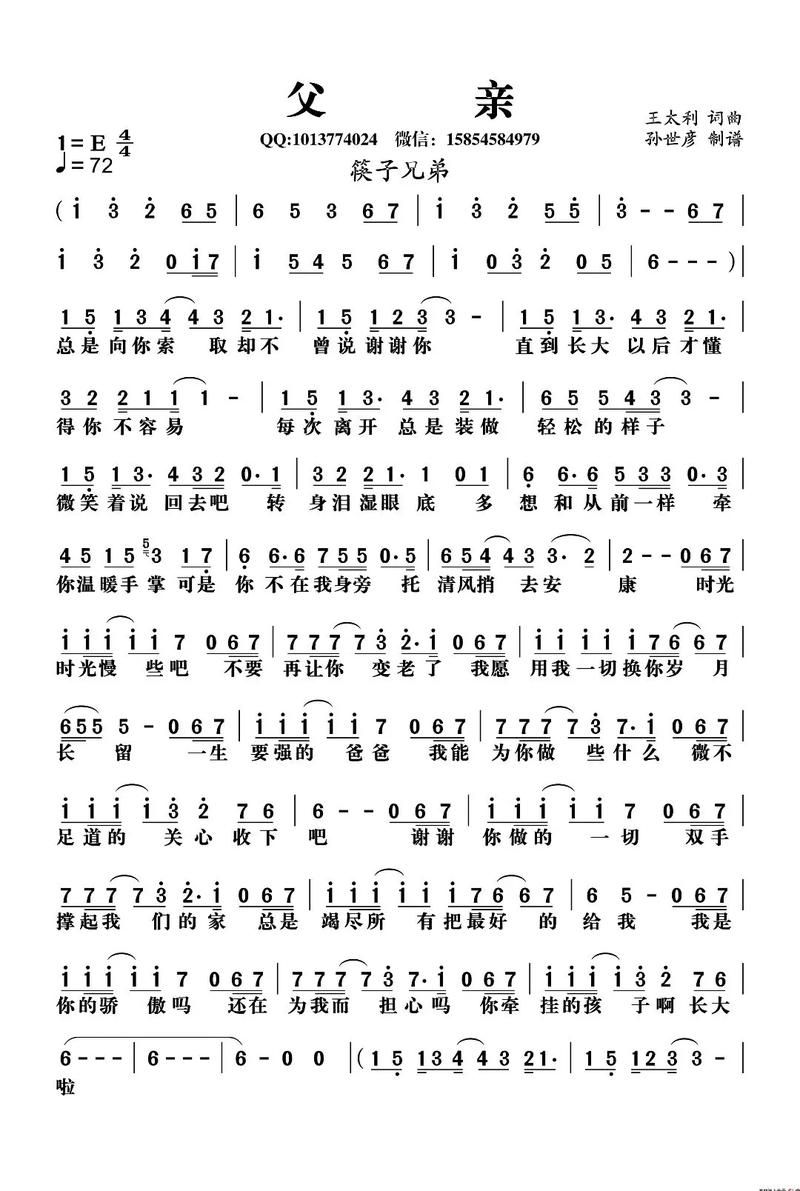 刘欢父亲歌曲