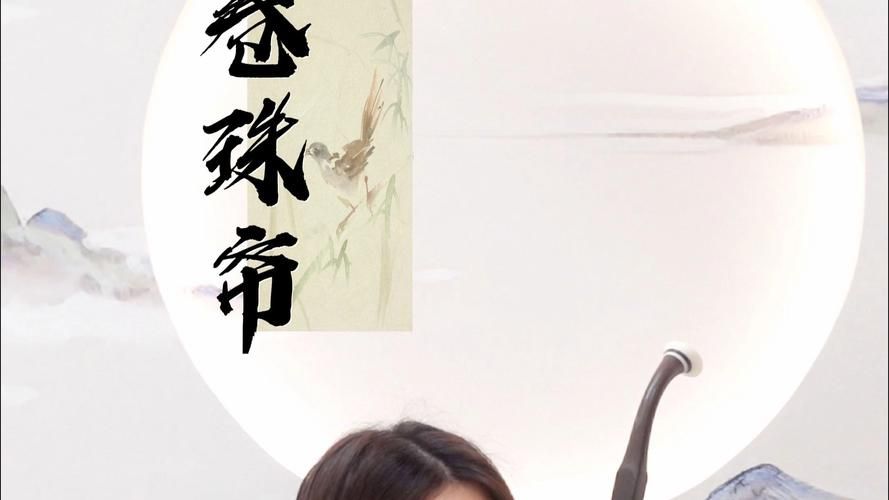刘欢版 卷珠帘