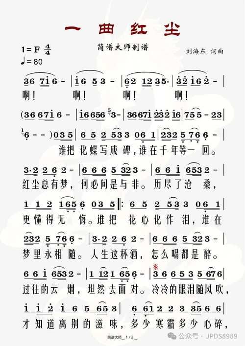 刘欢版一曲红尘歌词