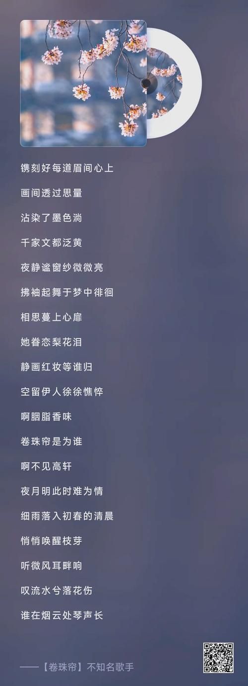 刘欢版卷珠帘歌词