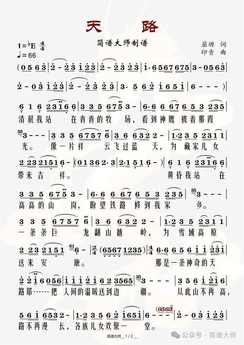 刘欢版天路原唱