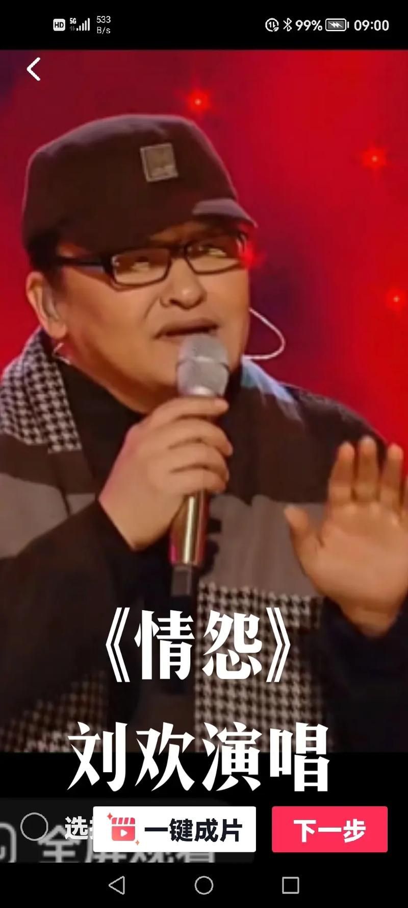 刘欢版情缘