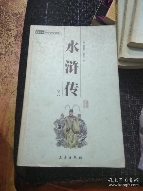 刘欢版水浒传