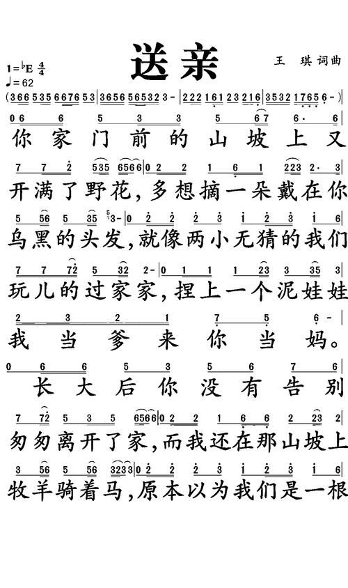 刘欢版送亲