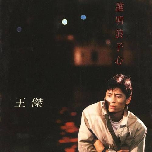 刘欢王杰演唱会票价