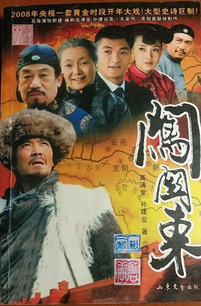 刘欢现场版闯关东插曲