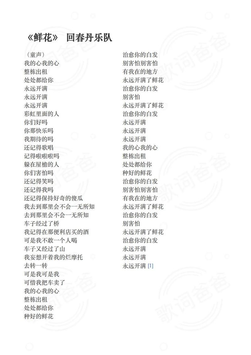 刘欢璐朵鲜花歌词