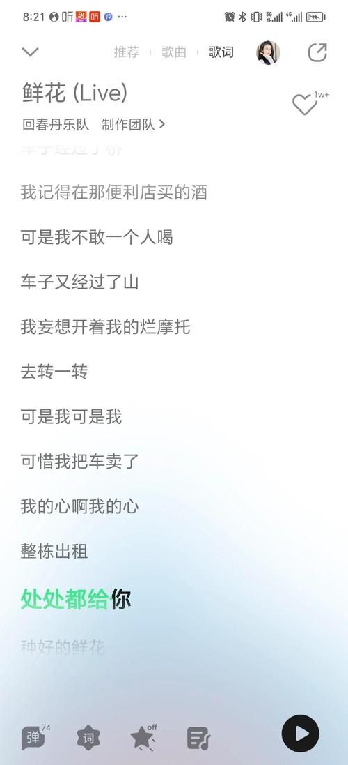 刘欢璐朵鲜花歌词