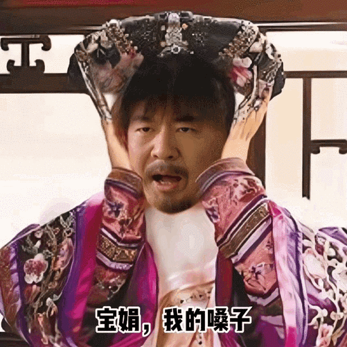 刘欢甄嬛传表情包