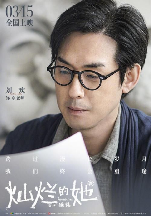刘欢电影