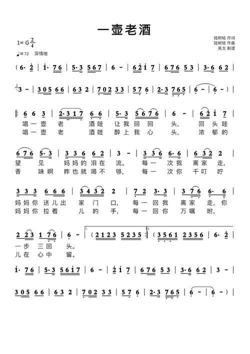刘欢电视剧插曲一壶老酒