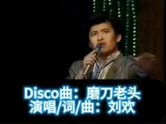 刘欢的《磨刀老头》