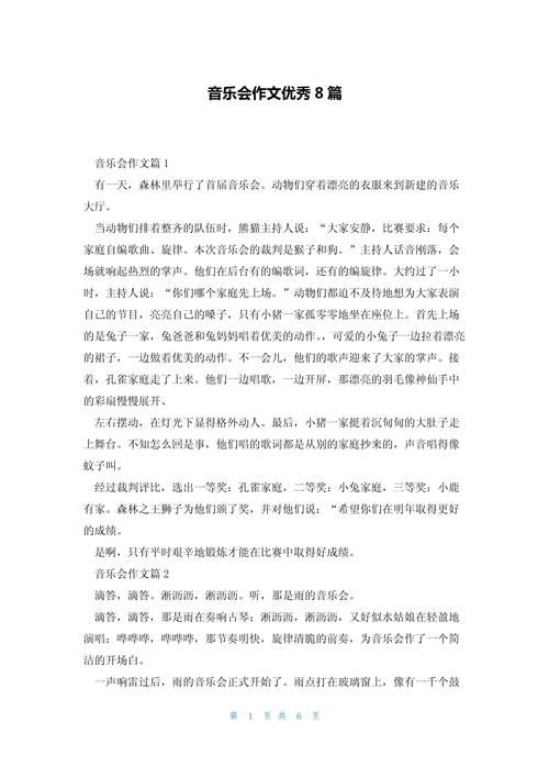 刘欢的一场音乐会作文
