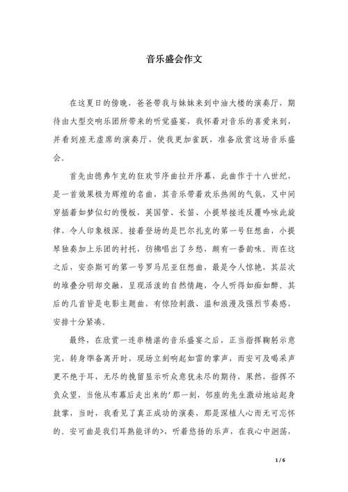 刘欢的一场音乐会作文