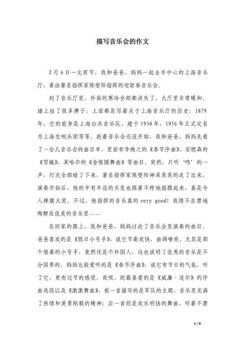 刘欢的一场音乐会作文