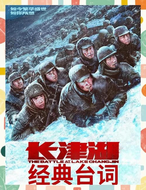刘欢的一首长津湖