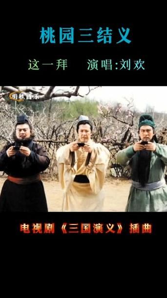 刘欢的三国演义歌曲