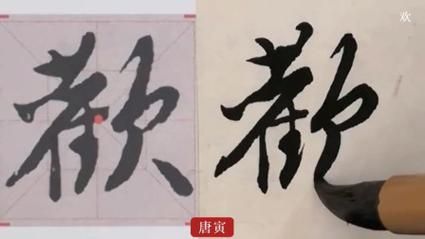 刘欢的书写
