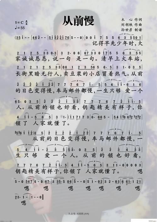 刘欢的从前慢