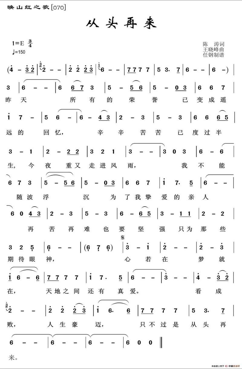 刘欢的从头再来片尾曲