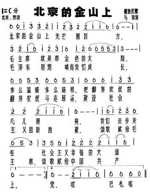 刘欢的北京的金山上歌词