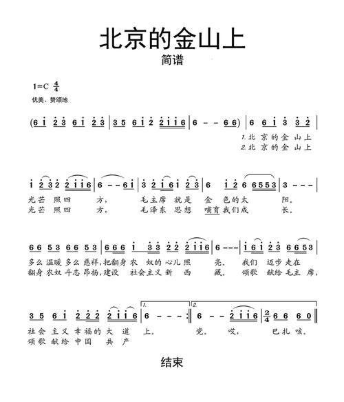 刘欢的北京的金山上歌词