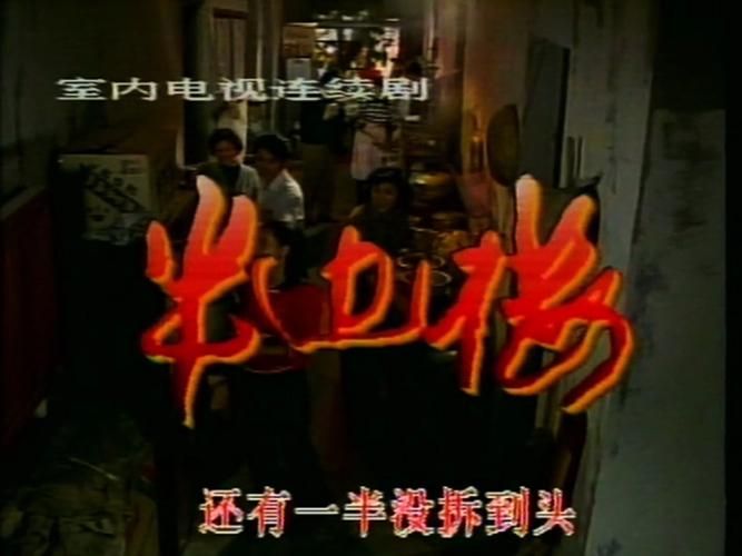刘欢的半边楼