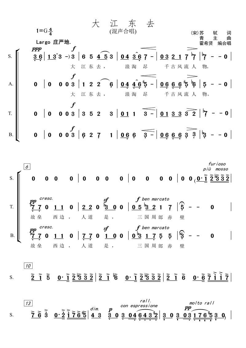 刘欢的唱一曲大江东去