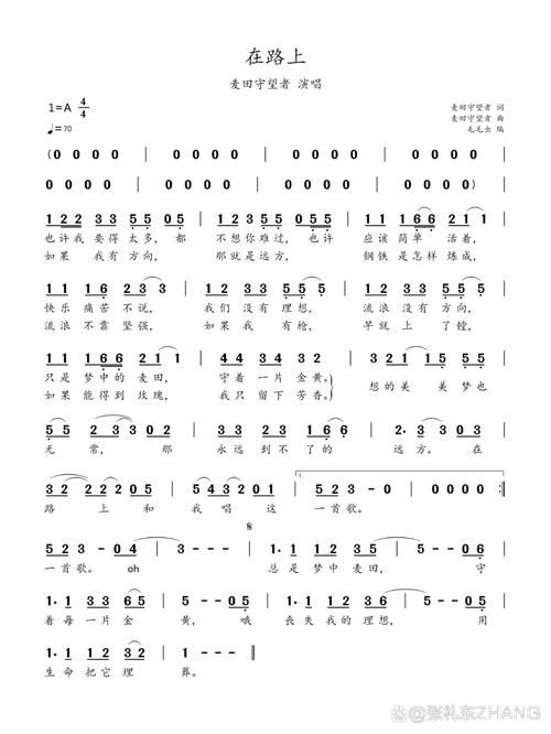 刘欢的在路上作词作曲