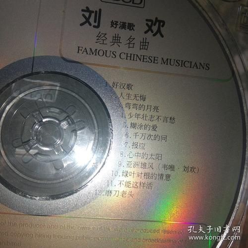 刘欢的好汉歌曲
