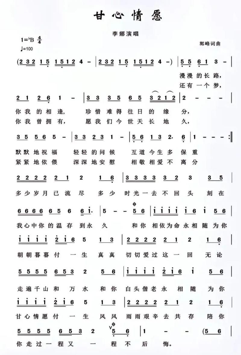 刘欢的情愿歌曲