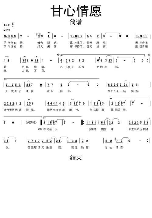 刘欢的情愿歌谱