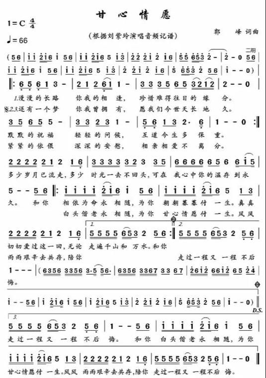刘欢的情愿歌谱