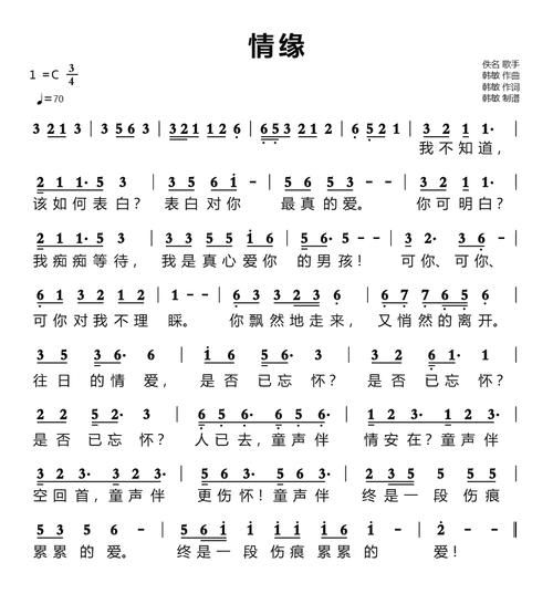 刘欢的情缘歌曲意思